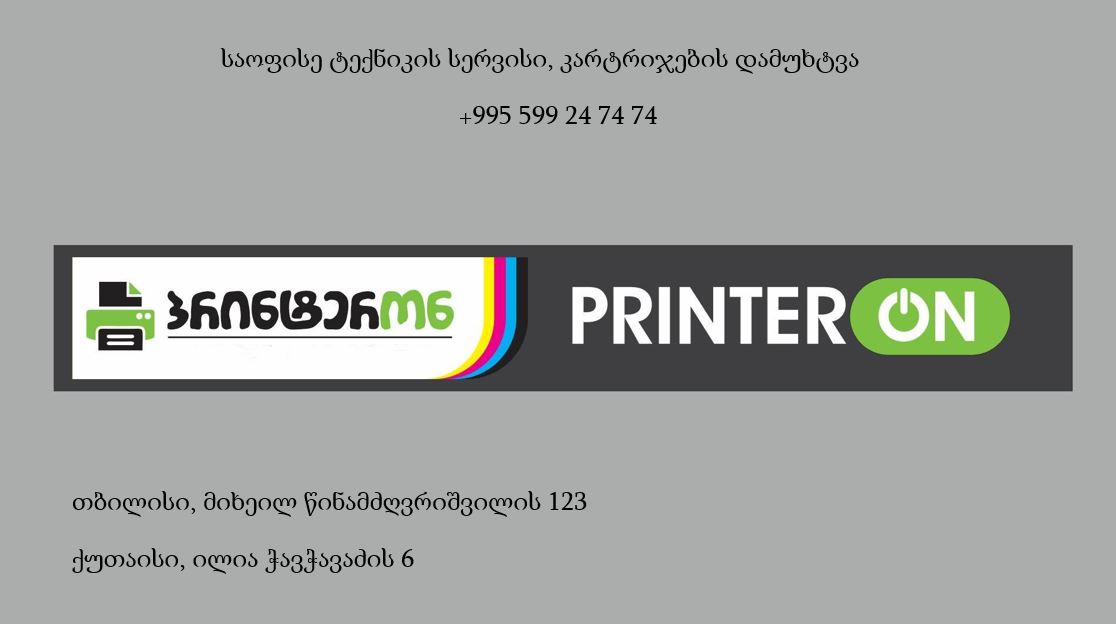 PrinterON ლოგო